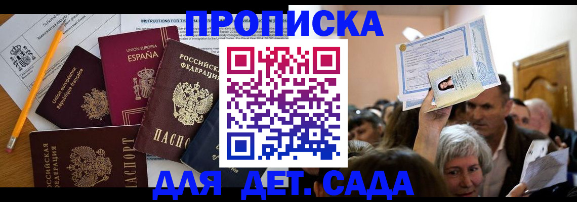 временная регистрация купить в Новомичуринске